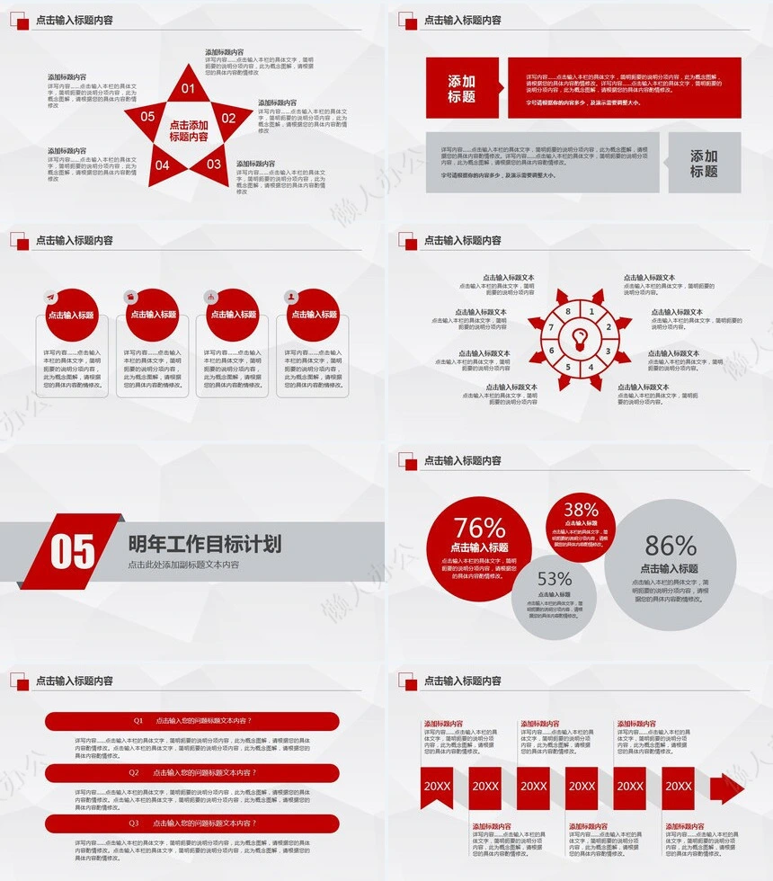 红色工作总结PPT(10)