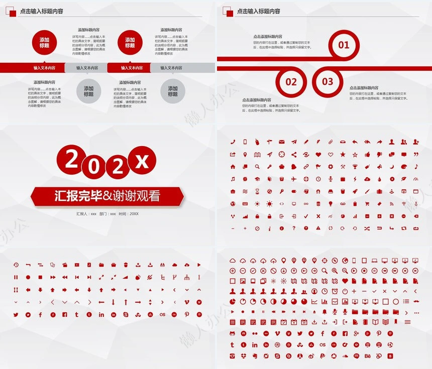 红色工作总结PPT(10)