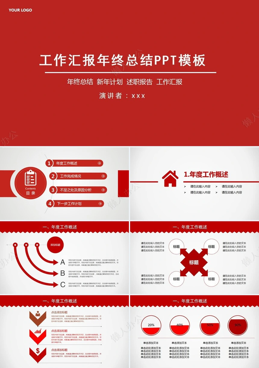 红色工作总结PPT(11)