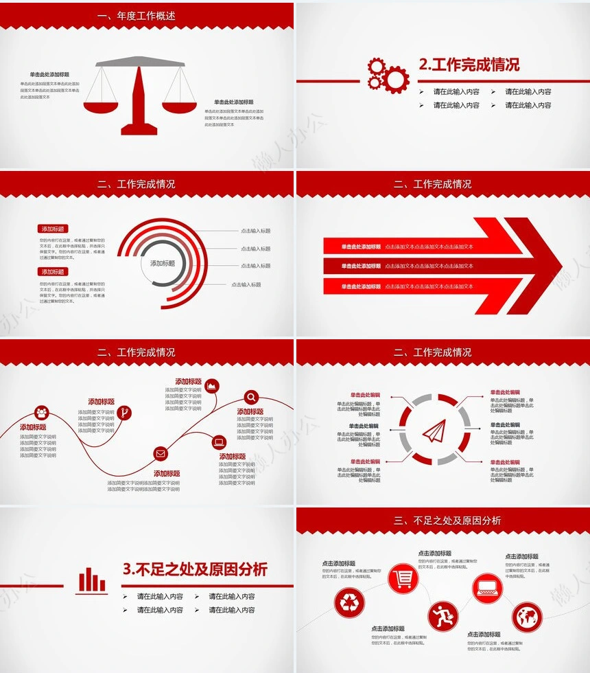 红色工作总结PPT(11)