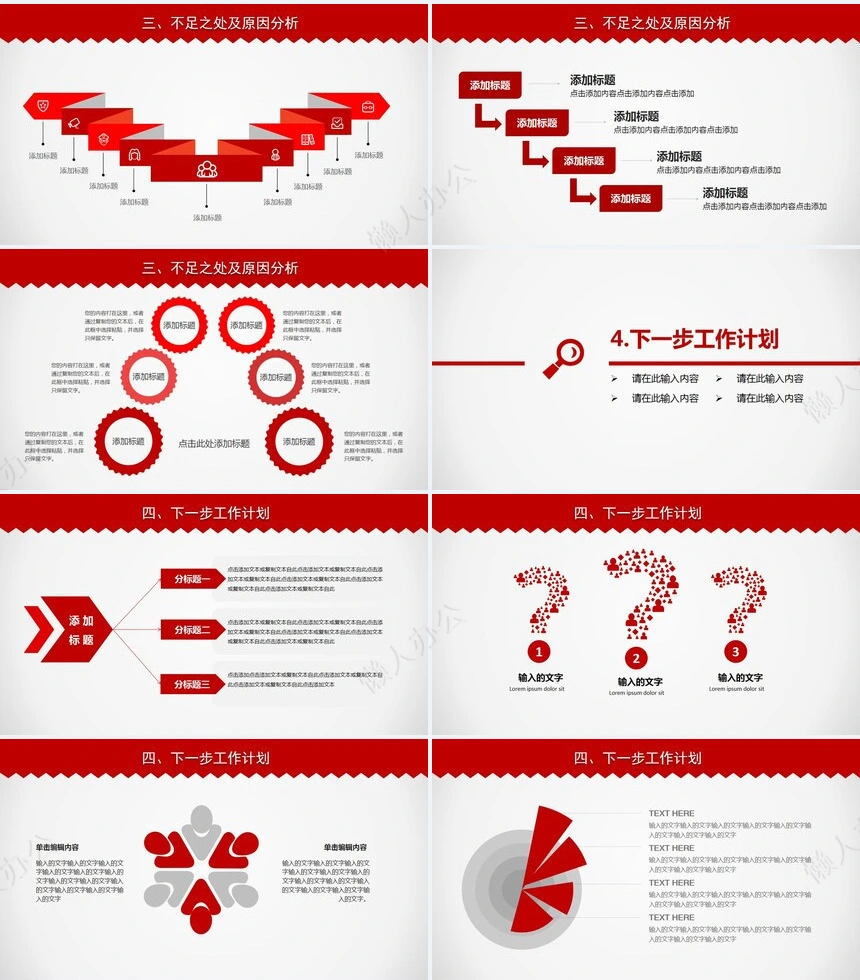 红色工作总结PPT(11)