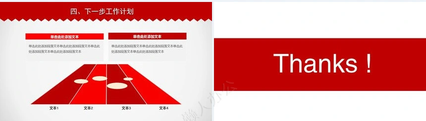 红色工作总结PPT(11)