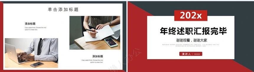 红色工作总结PPT(12)