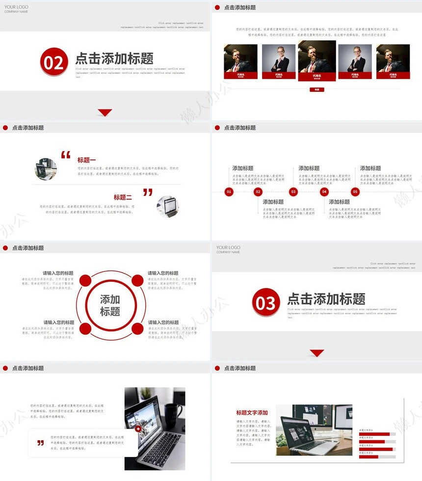 红色工作总结PPT(13)