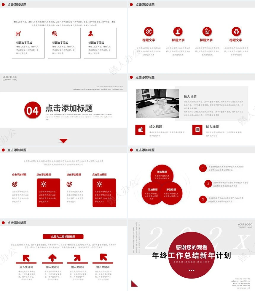 红色工作总结PPT(13)