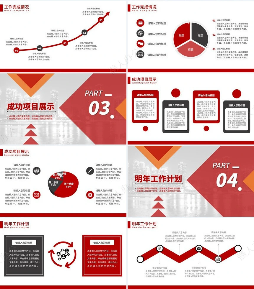 红色工作总结PPT(14)
