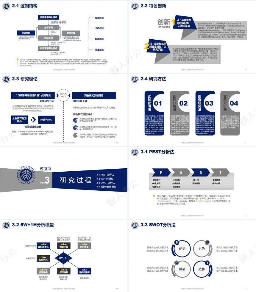 蓝色简约毕业论文答辩PPT模板