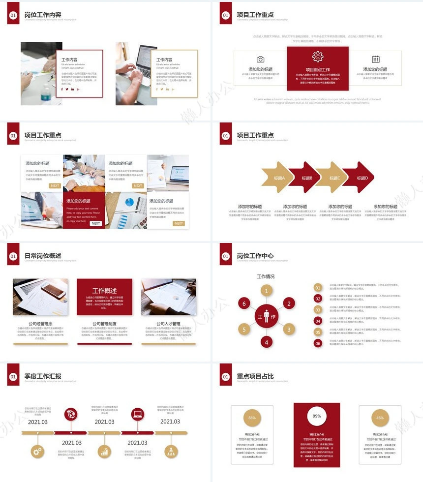红色工作总结PPT(15)