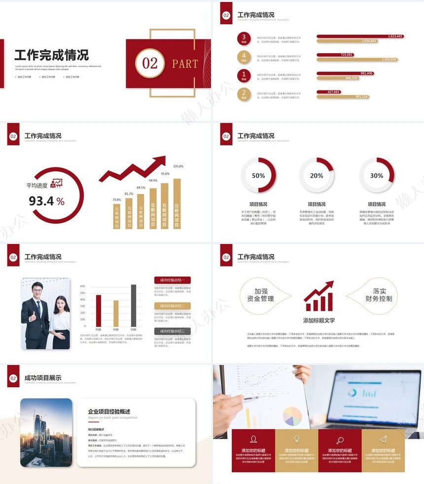 红色工作总结PPT(15)