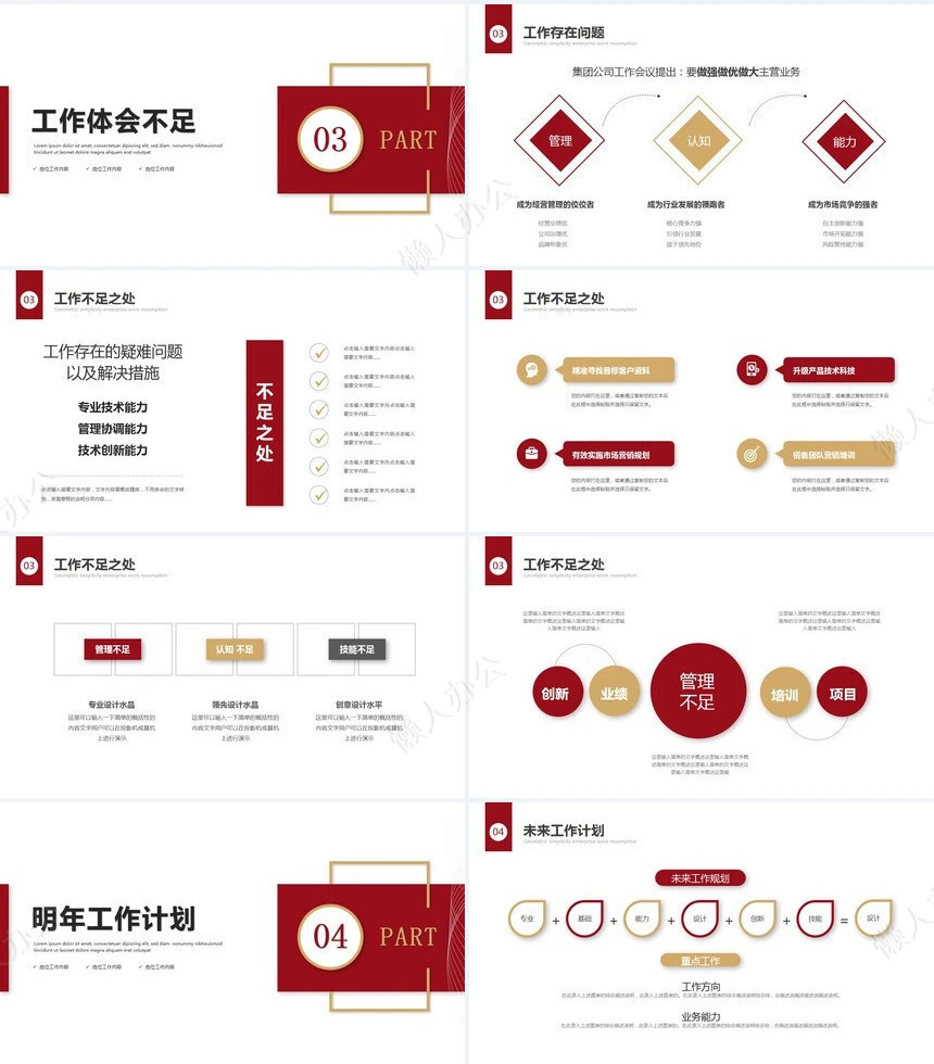 红色工作总结PPT(15)