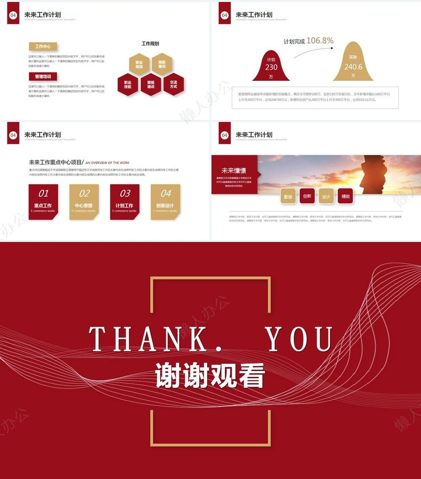 红色工作总结PPT(15)