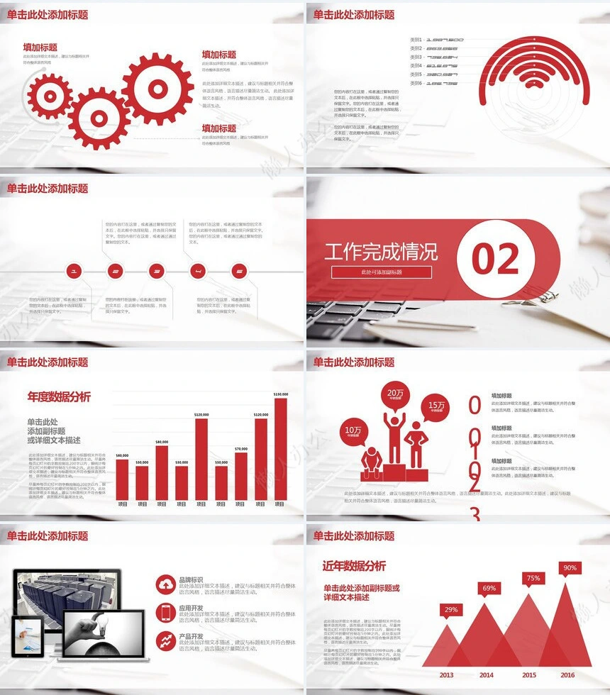 红色工作总结PPT(16)