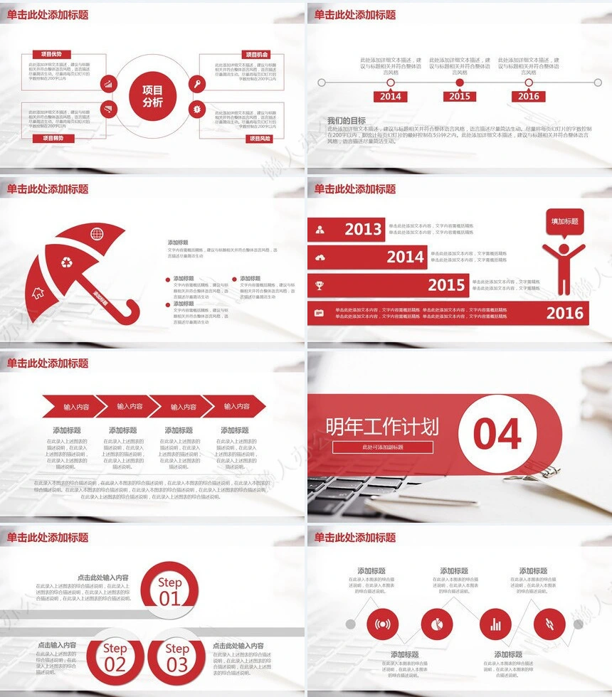 红色工作总结PPT(16)