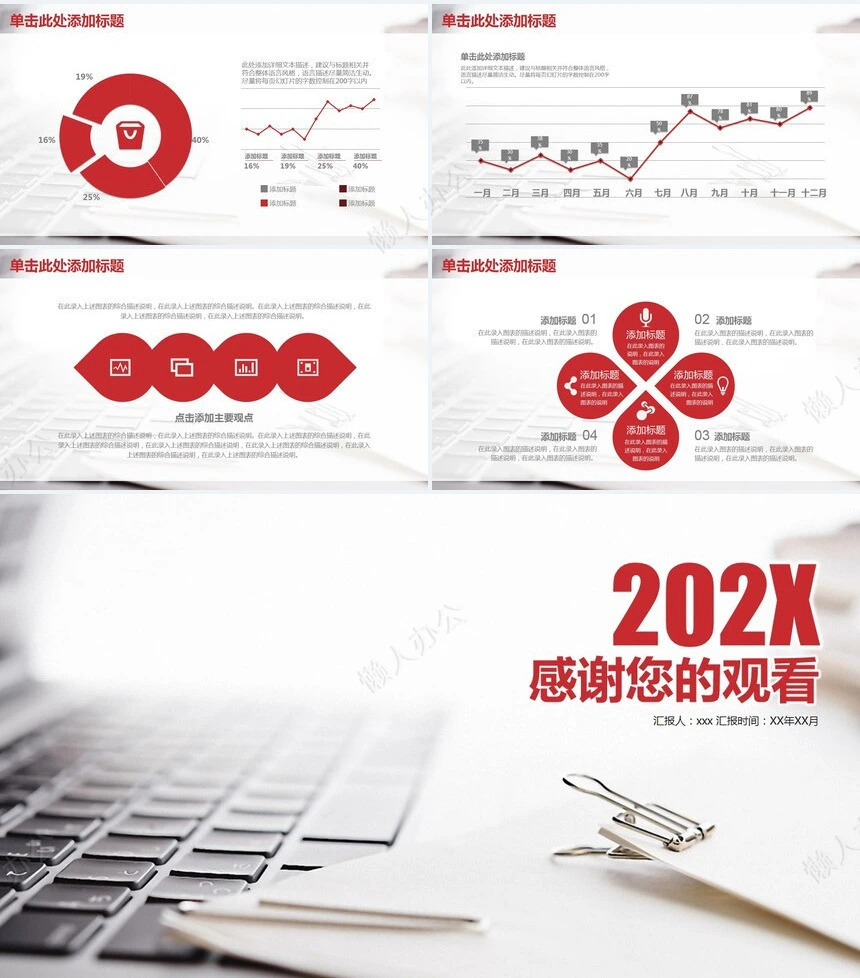 红色工作总结PPT(16)