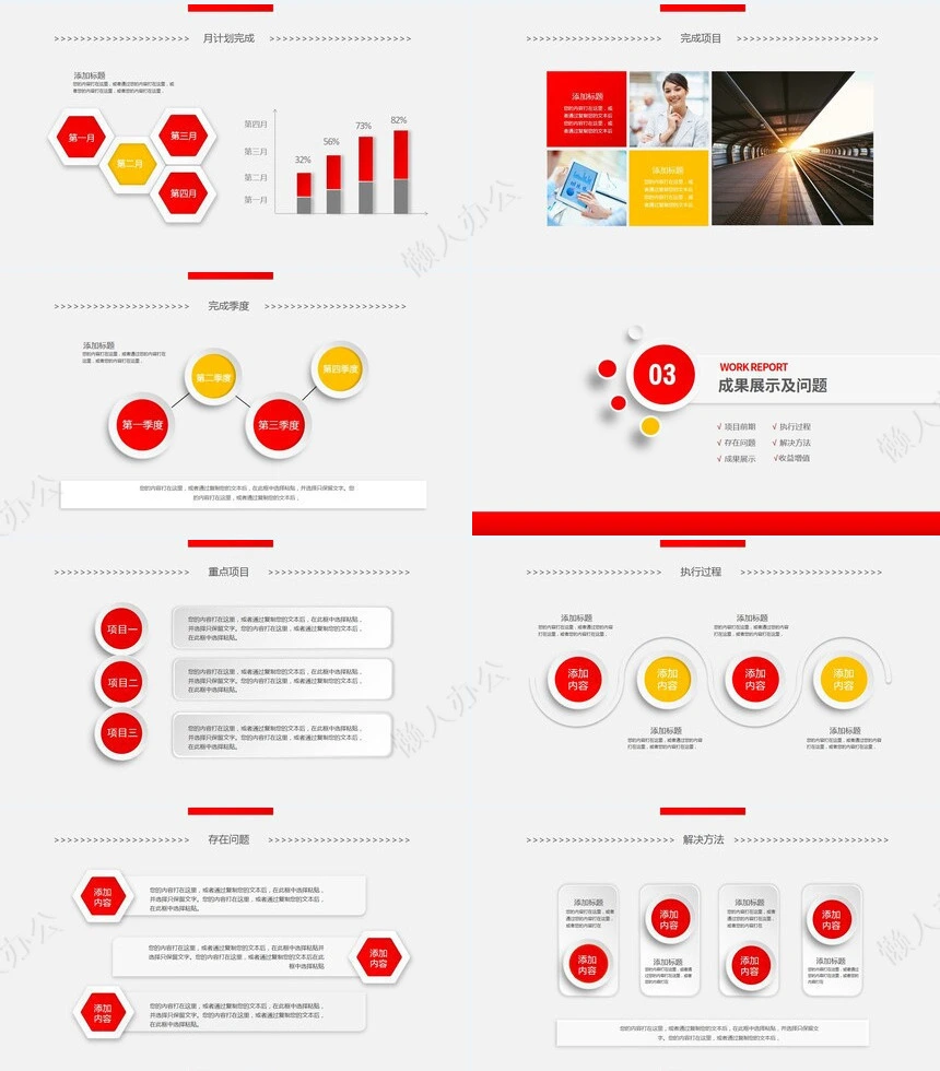 红色工作总结PPT(17)