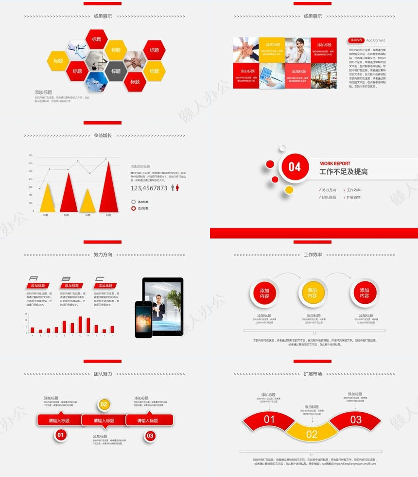 红色工作总结PPT(17)