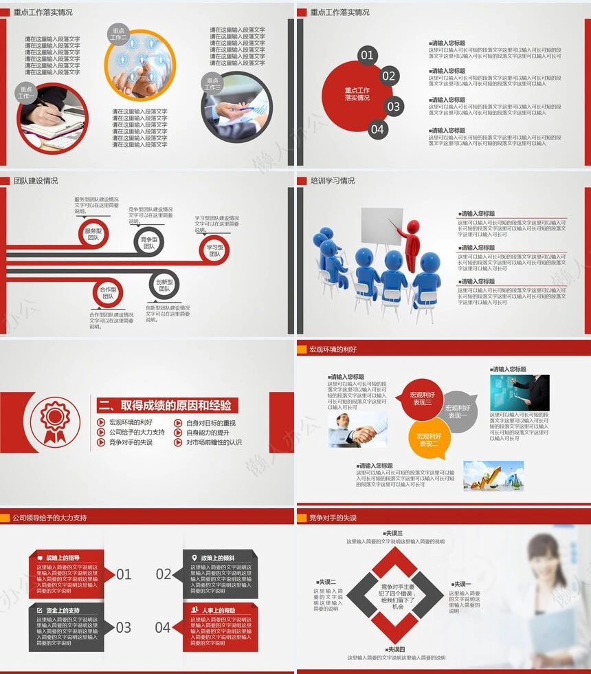 红色工作总结PPT(18)