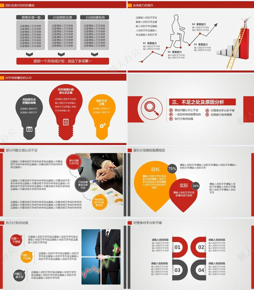 红色工作总结PPT(18)