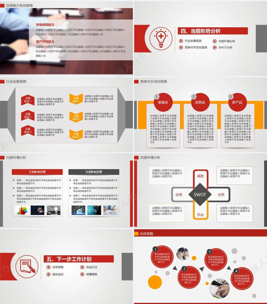 红色工作总结PPT(18)