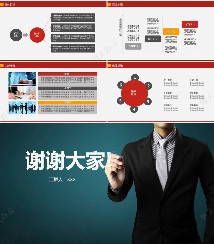 红色工作总结PPT(18)