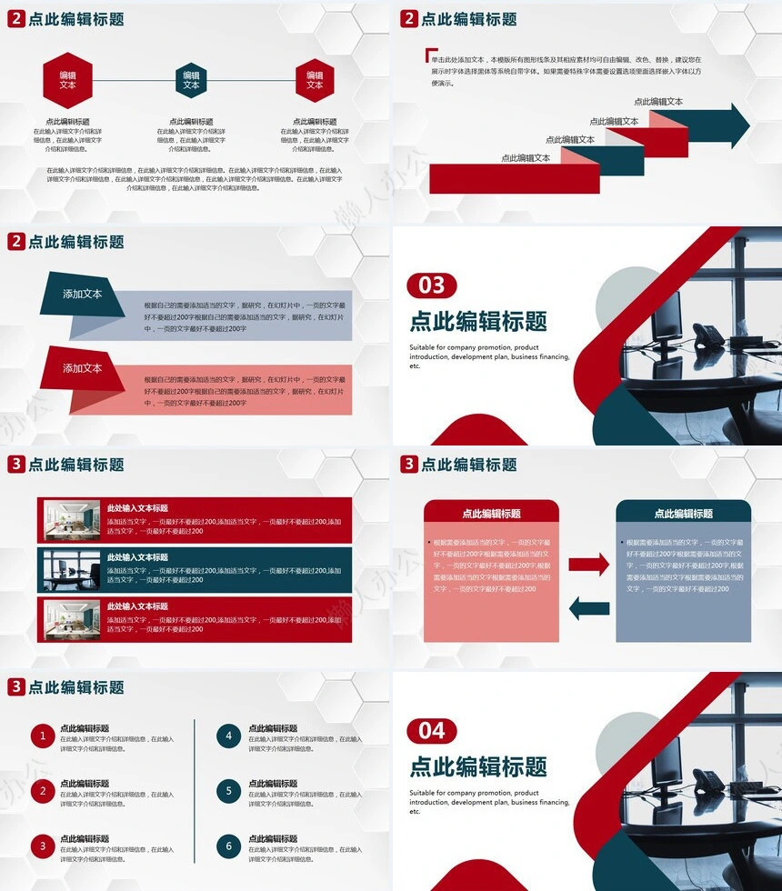 红色工作总结PPT(19)