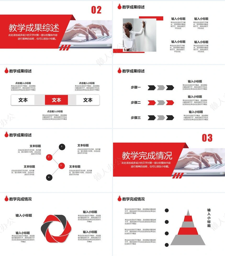 红色工作总结PPT(2)