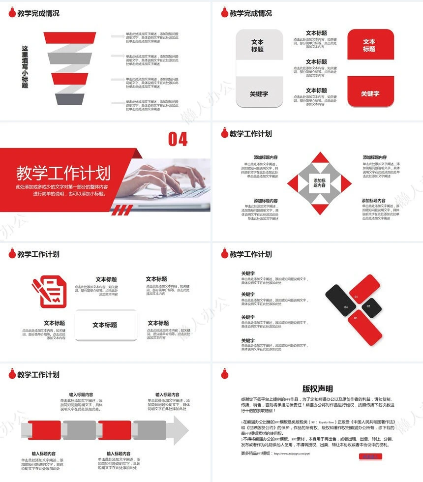 红色工作总结PPT(2)