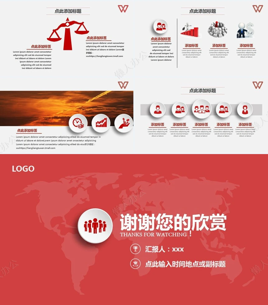 红色工作总结PPT(20)