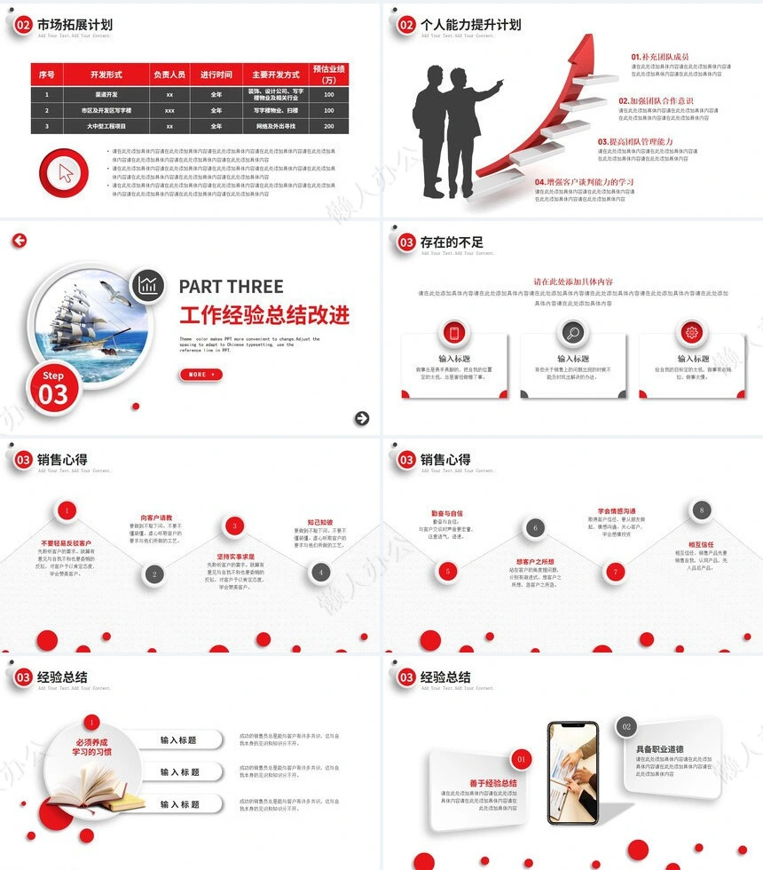 红色工作总结PPT(21)