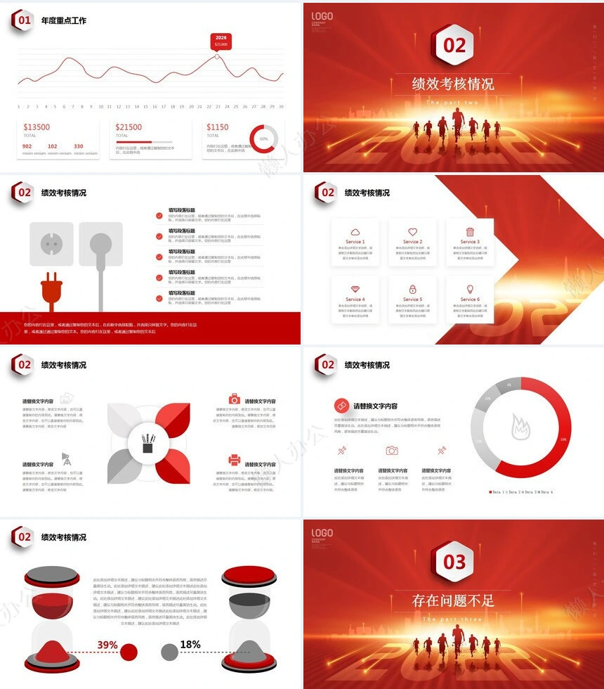 红色工作总结PPT(22)