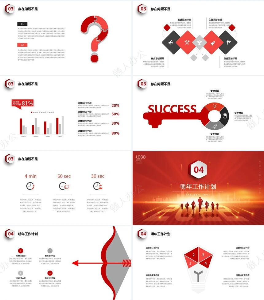 红色工作总结PPT(22)