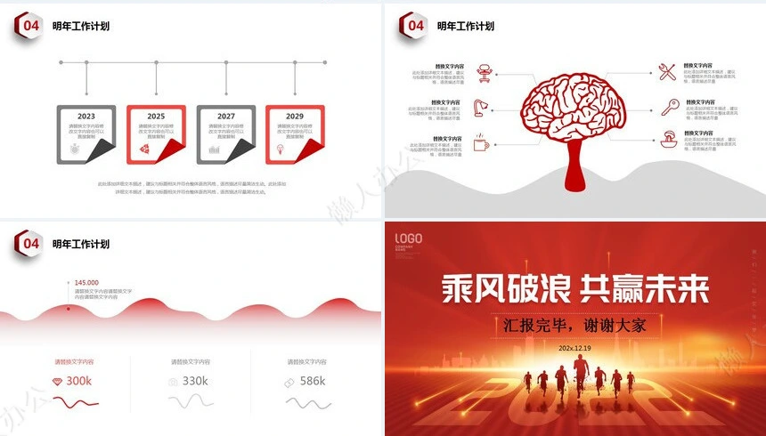 红色工作总结PPT(22)