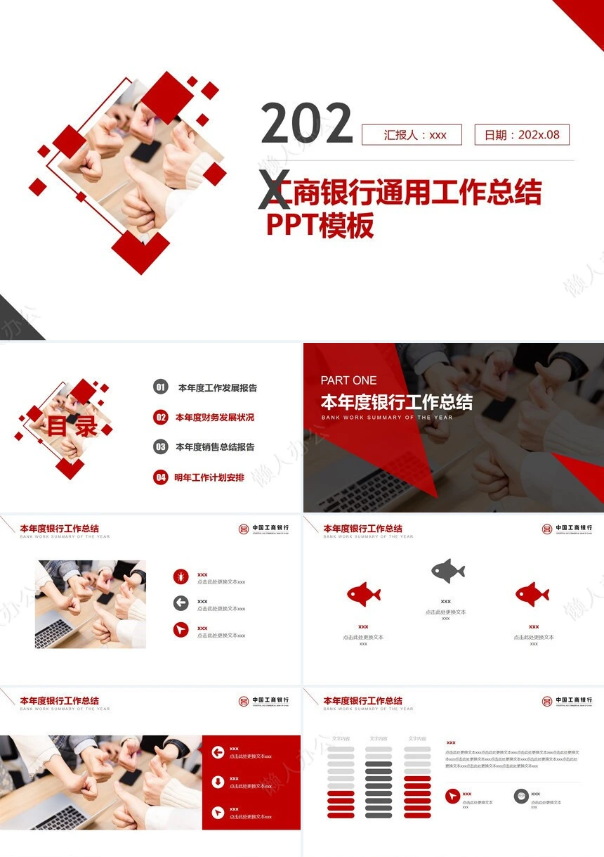 红色工作总结PPT(23)