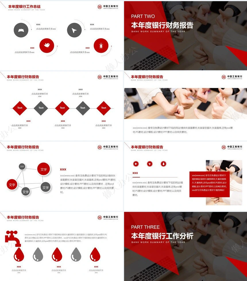 红色工作总结PPT(23)