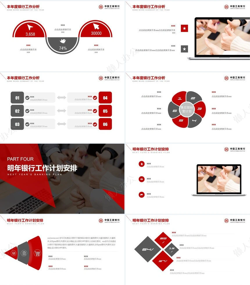 红色工作总结PPT(23)