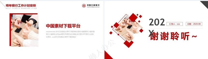 红色工作总结PPT(23)