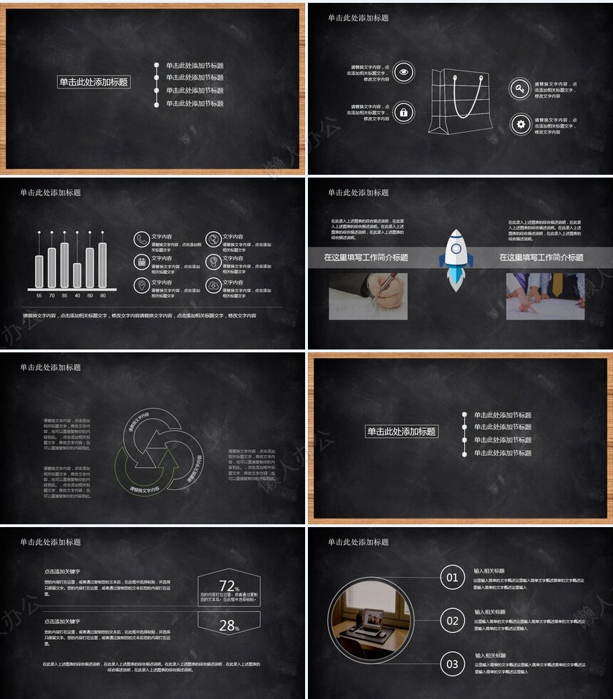黑板风格风格毕业论文答辩PPT模板工作计划教师说课培训演讲PPT模板