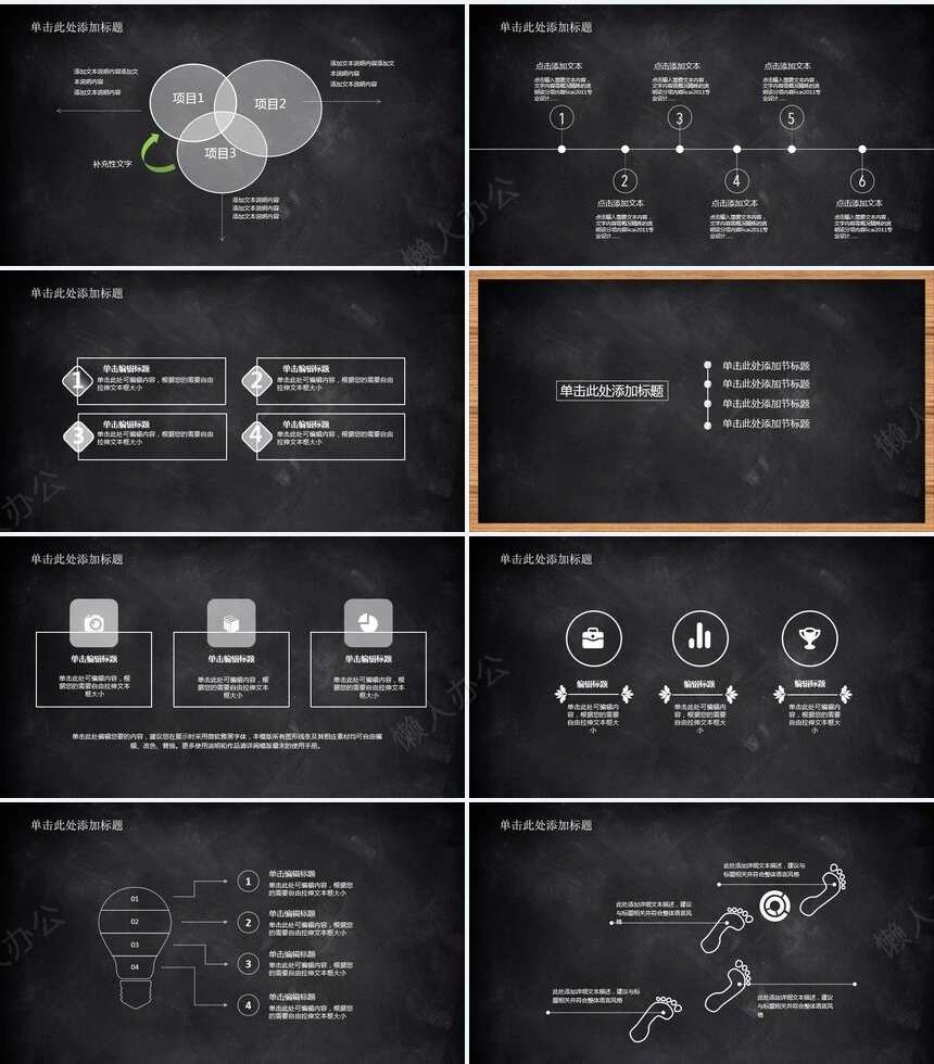 黑板风格风格毕业论文答辩PPT模板工作计划教师说课培训演讲PPT模板