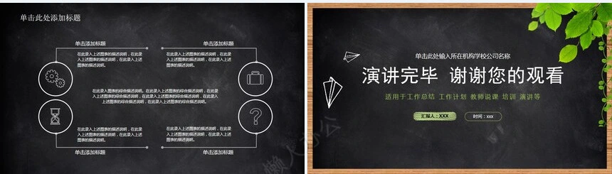 黑板风格风格毕业论文答辩PPT模板工作计划教师说课培训演讲PPT模板