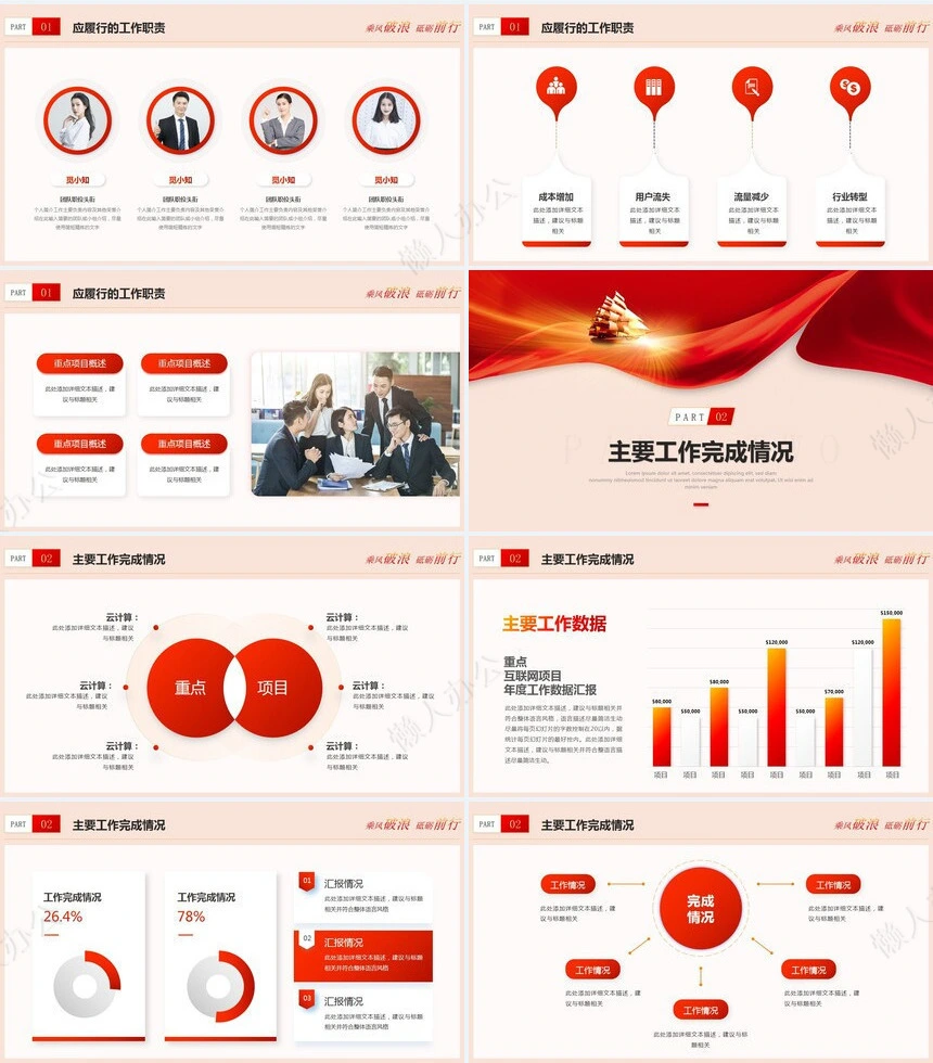 红色工作总结PPT(24)