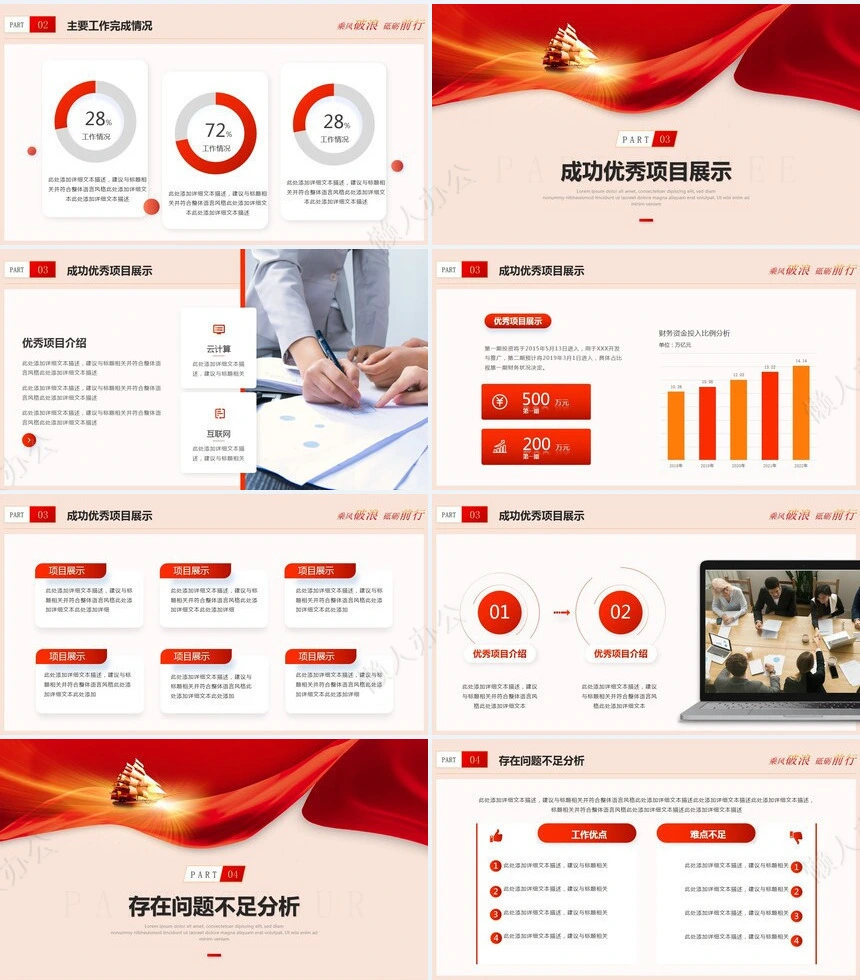 红色工作总结PPT(24)