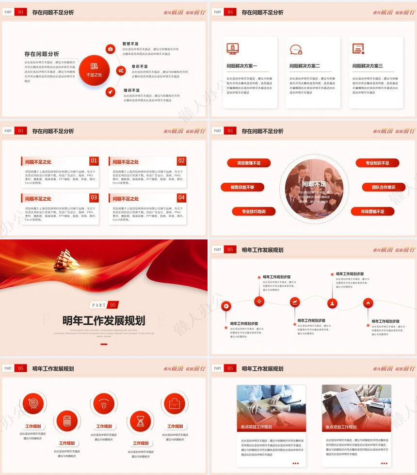 红色工作总结PPT(24)