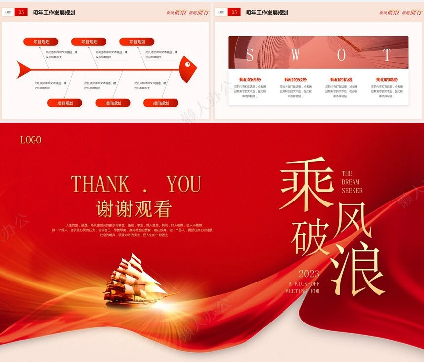 红色工作总结PPT(24)