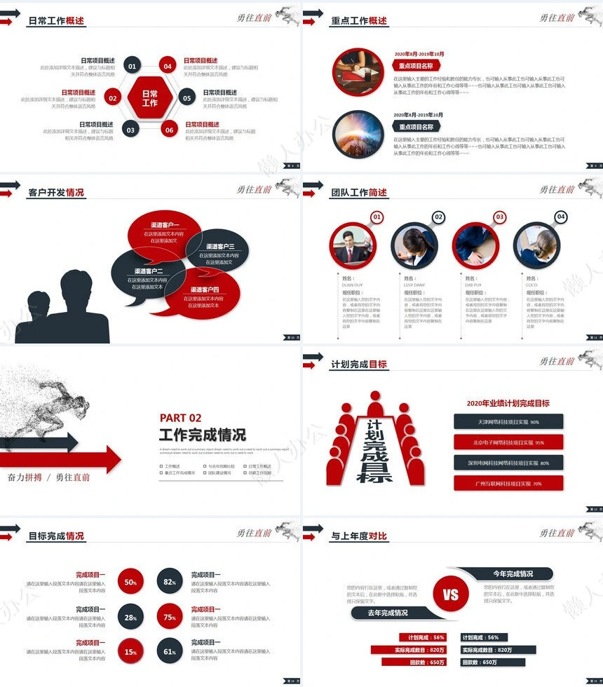 红色工作总结PPT(25)
