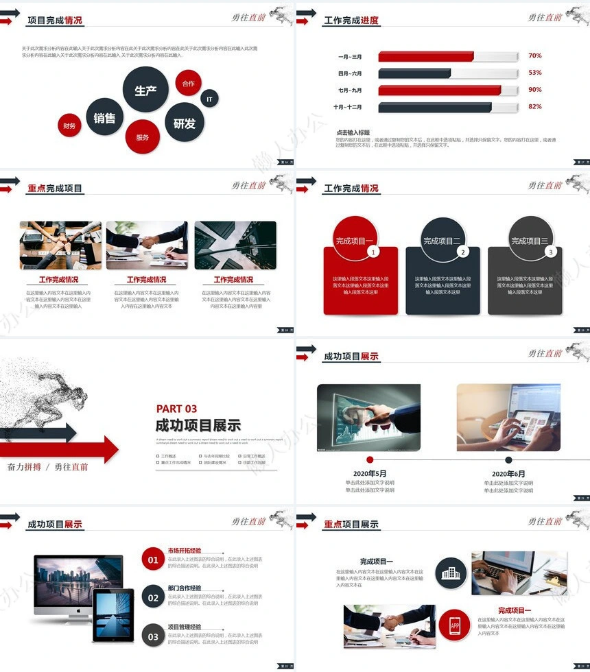 红色工作总结PPT(25)