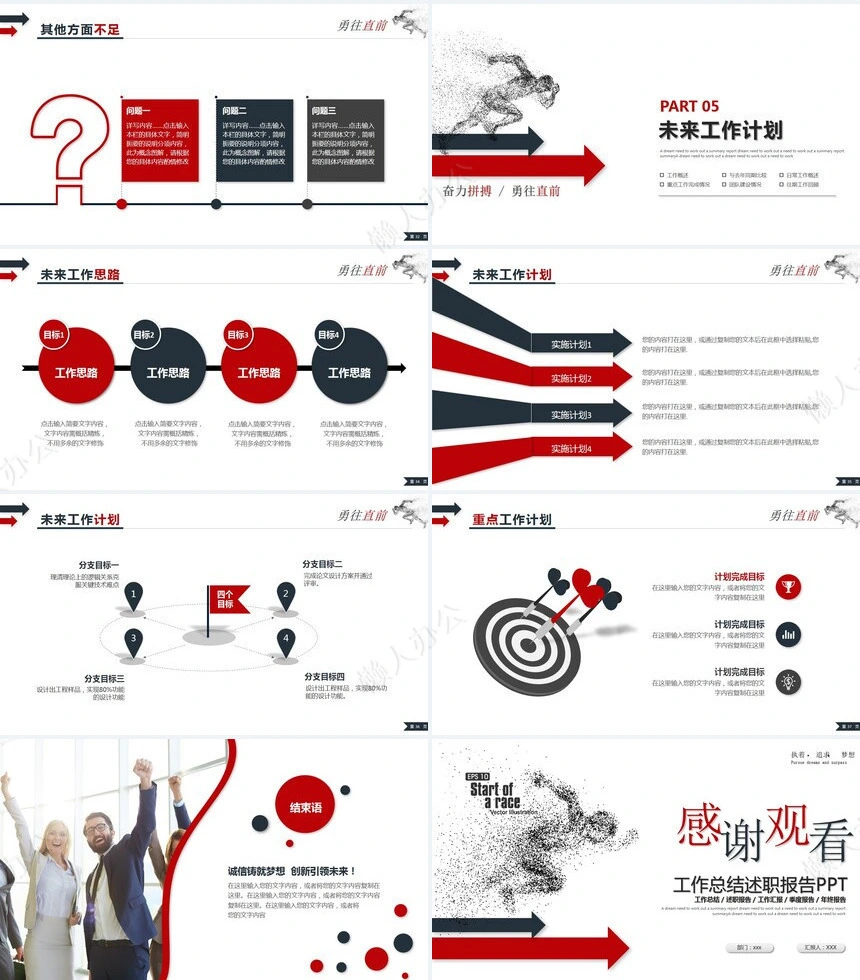 红色工作总结PPT(25)