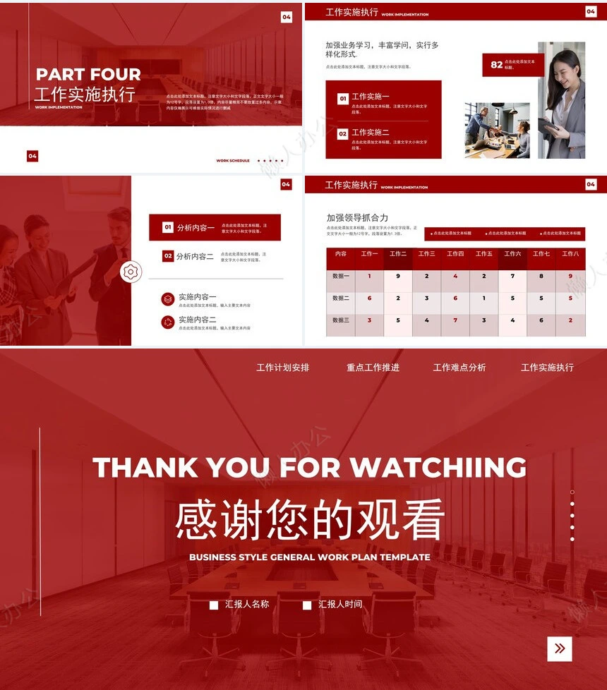 红色工作总结PPT(27)