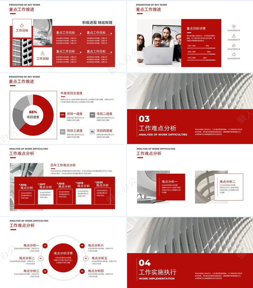 红色工作总结PPT(28)