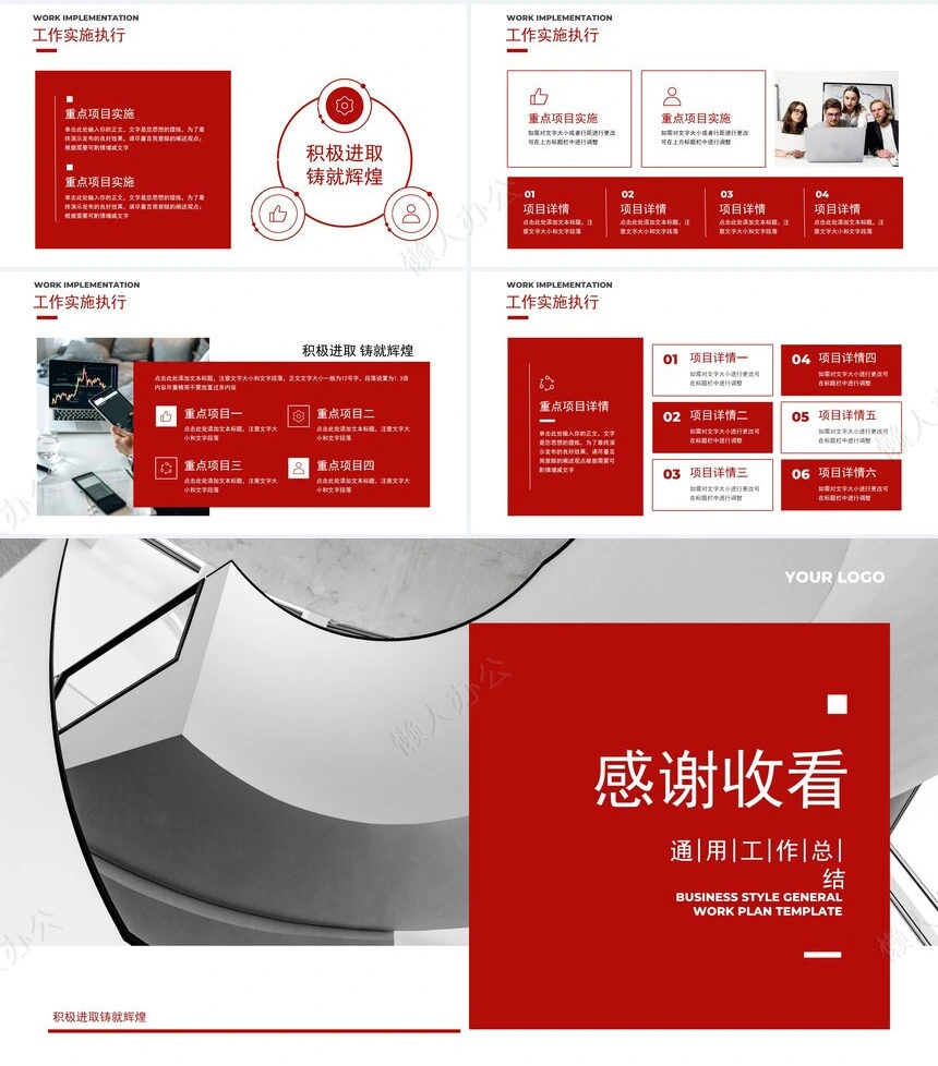 红色工作总结PPT(28)