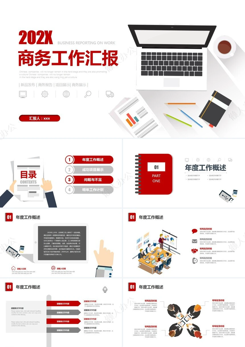 红色工作总结PPT(29)